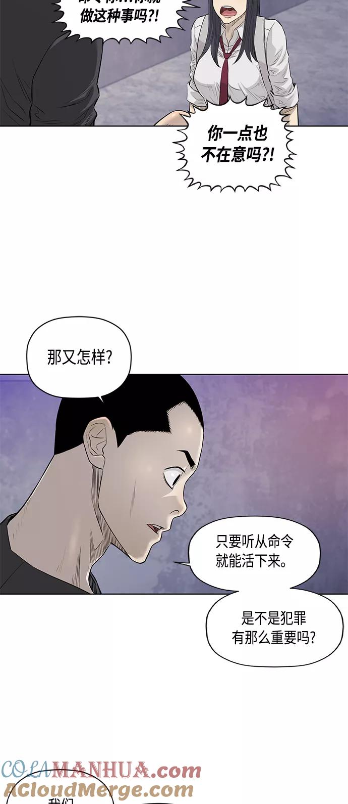 《活得善良点吧》[第2季] 第41话 第23页