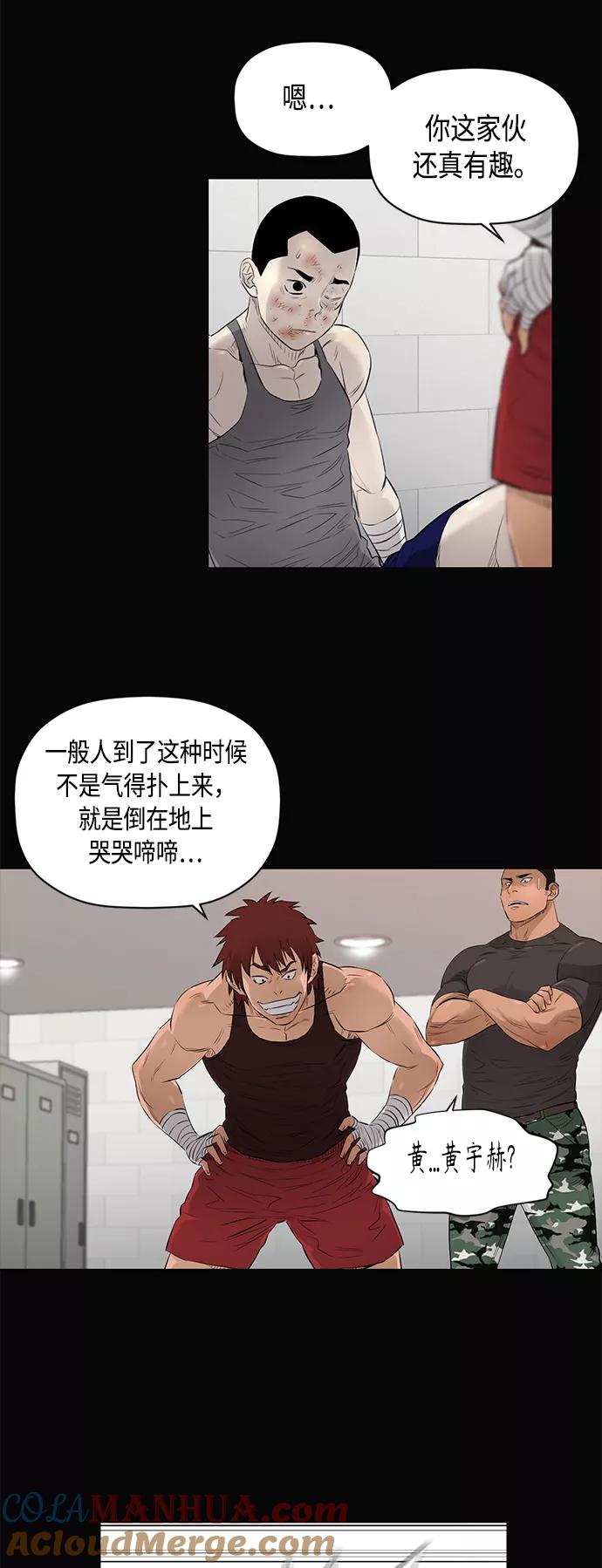 《活得善良点吧》[第2季] 第42话 第23页