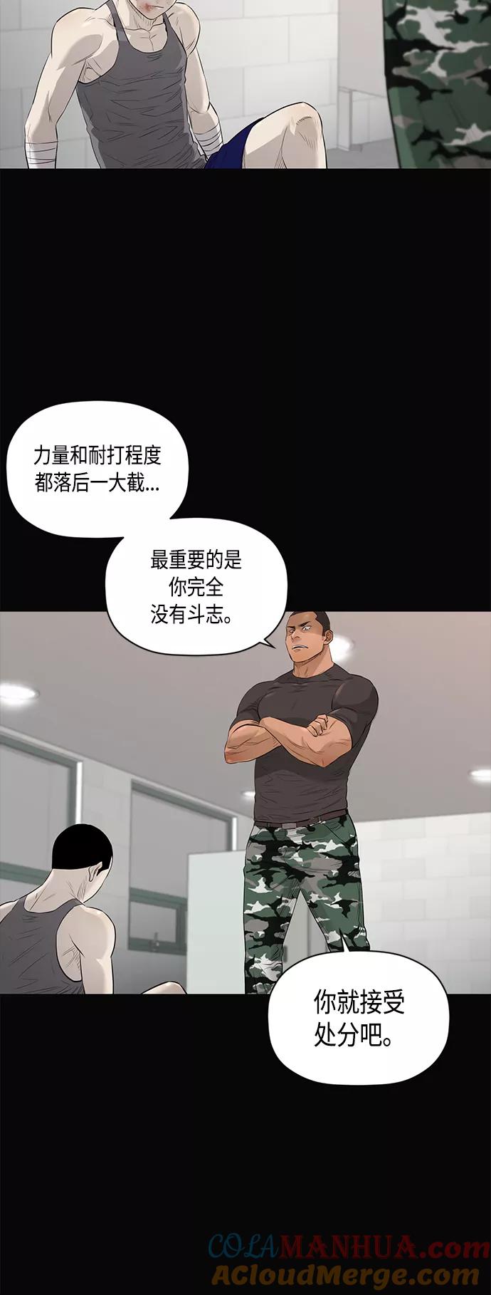 《活得善良点吧》[第2季] 第42话 第21页