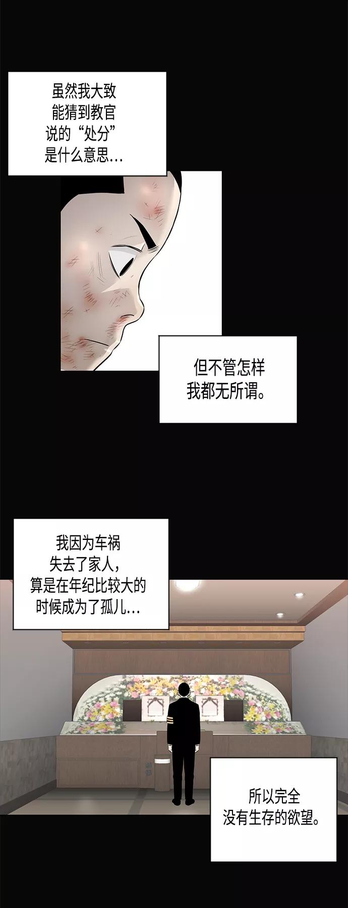 《活得善良点吧》[第2季] 第42话 第22页