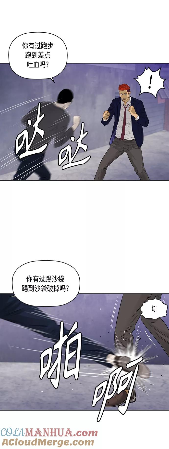 《活得善良点吧》[第2季] 第42话 第29页