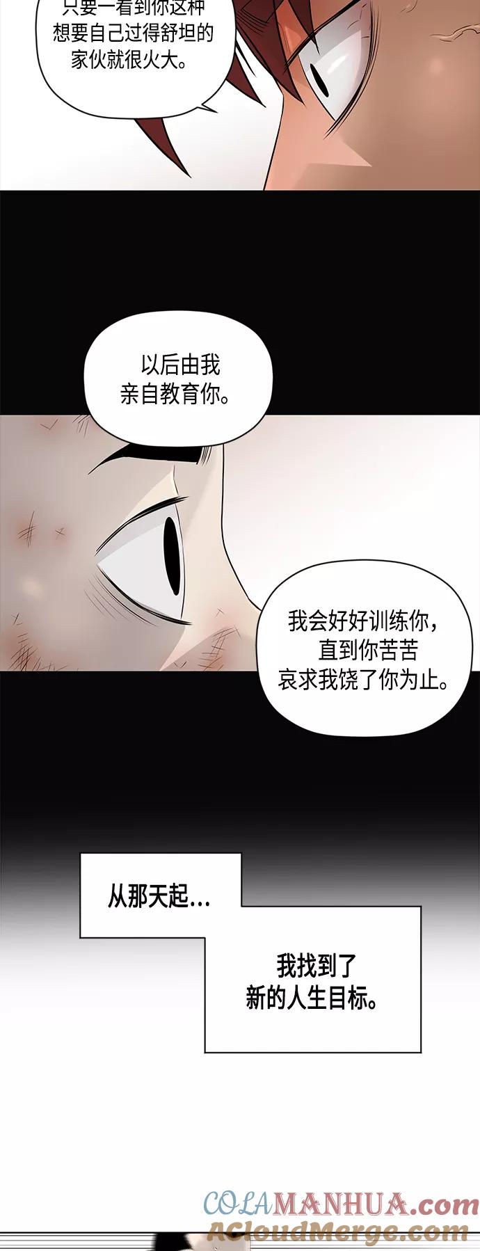 《活得善良点吧》[第2季] 第42话 第25页