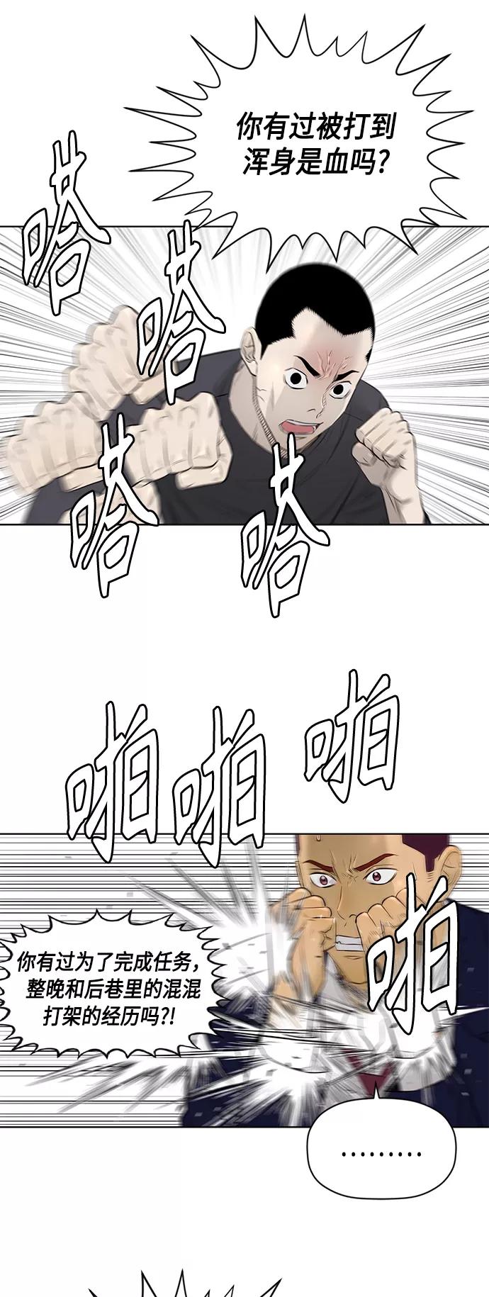 《活得善良点吧》[第2季] 第42话 第30页