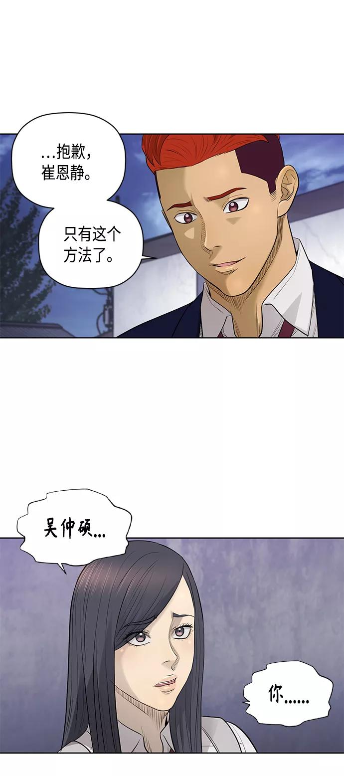 《活得善良点吧》[第2季] 第43话 第25页