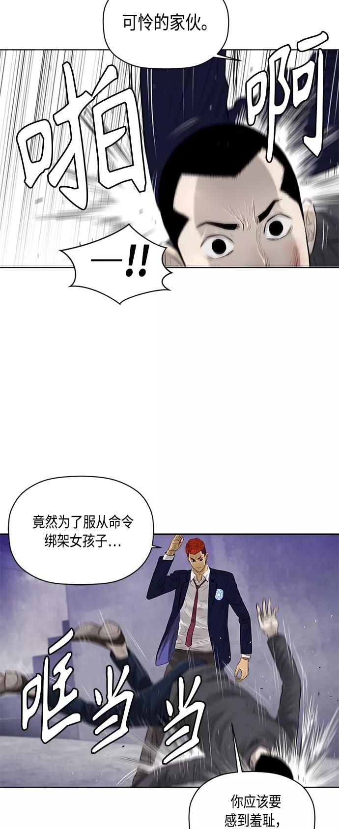 《活得善良点吧》[第2季] 第43话 第3页