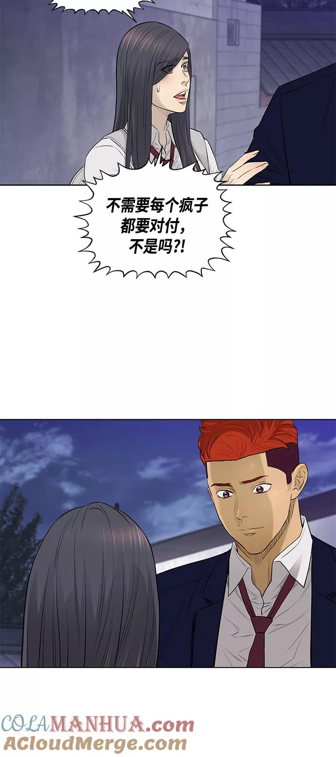 《活得善良点吧》[第2季] 第43话 第24页