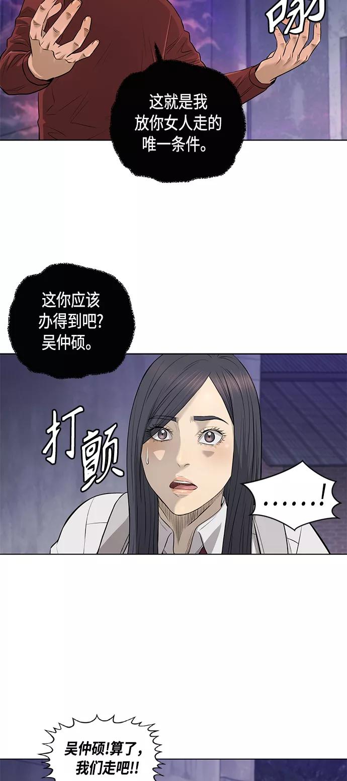 《活得善良点吧》[第2季] 第43话 第23页