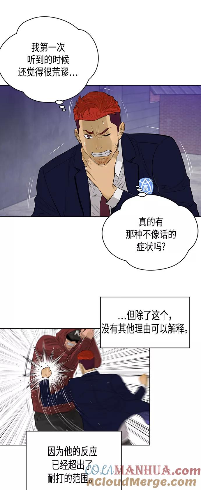《活得善良点吧》[第2季] 第44话 第17页