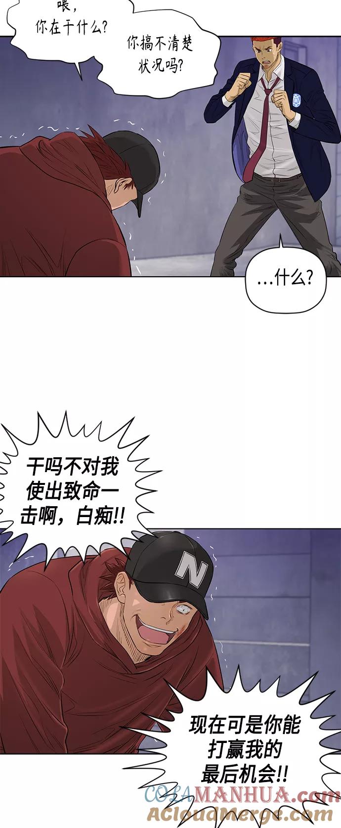 《活得善良点吧》[第2季] 第44话 第29页