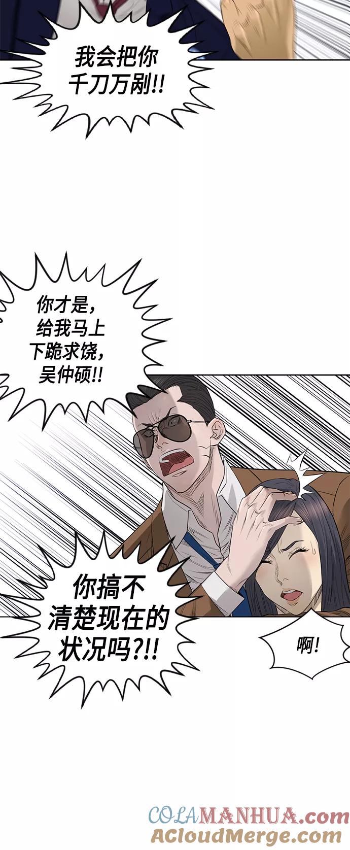 《活得善良点吧》[第2季] 第44话 第37页