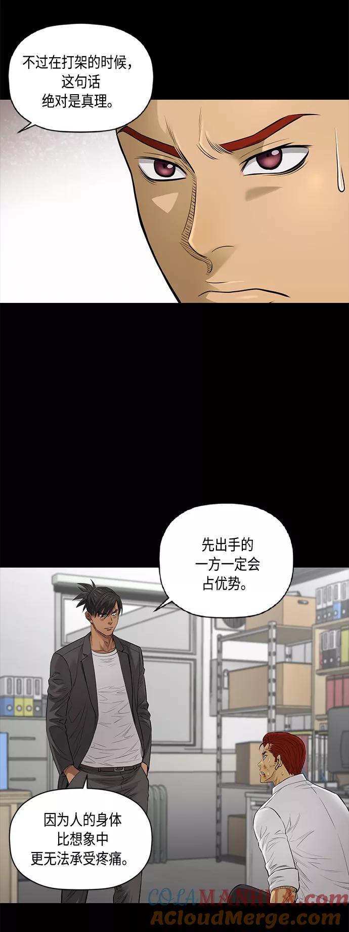 《活得善良点吧》[第2季] 第44话 第3页