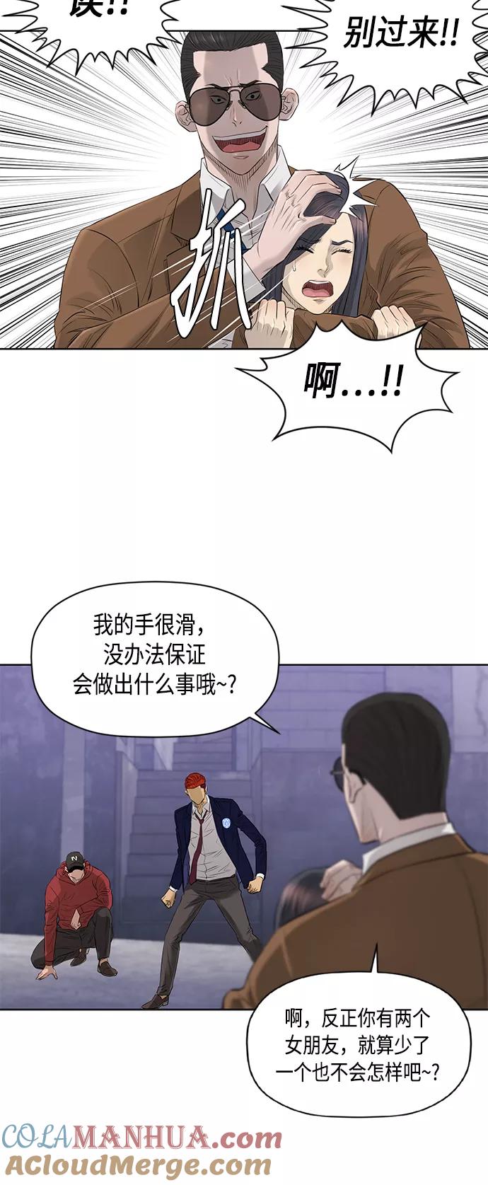 《活得善良点吧》[第2季] 第44话 第35页