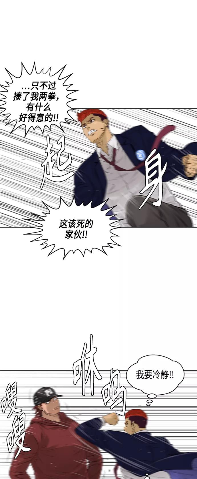 《活得善良点吧》[第2季] 第44话 第8页