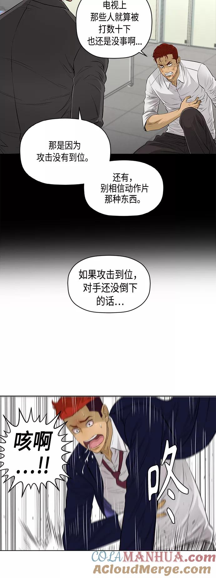 《活得善良点吧》[第2季] 第44话 第5页