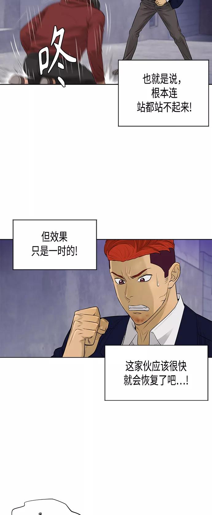 《活得善良点吧》[第2季] 第44话 第28页