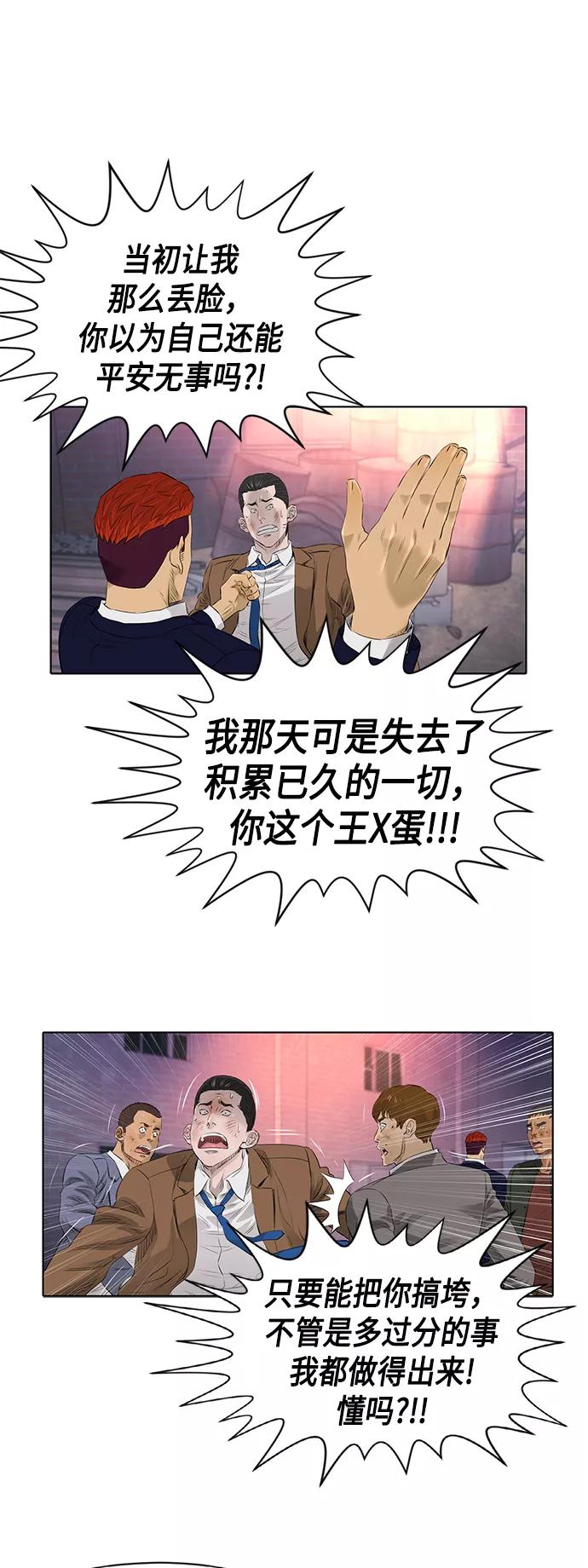 《活得善良点吧》[第2季] 第44话 第38页