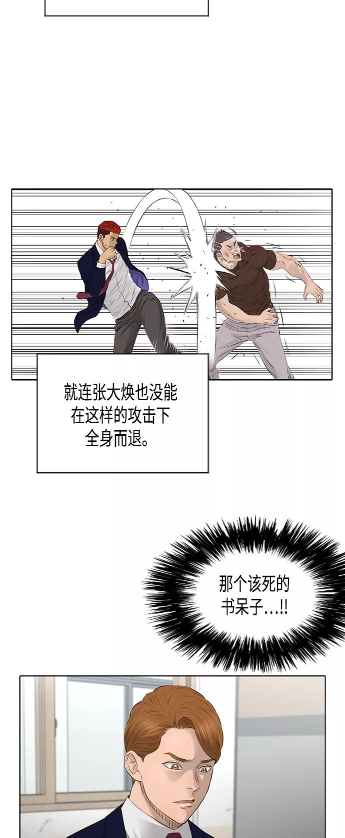 《活得善良点吧》[第2季] 第44话 第18页
