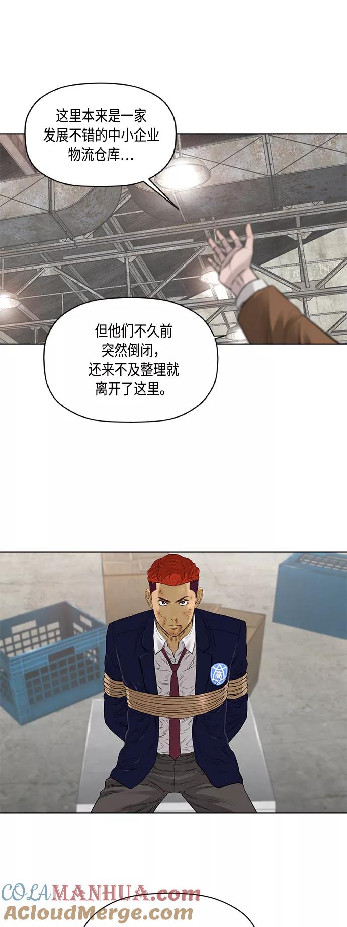 《活得善良点吧》[第2季] 第45话 第3页