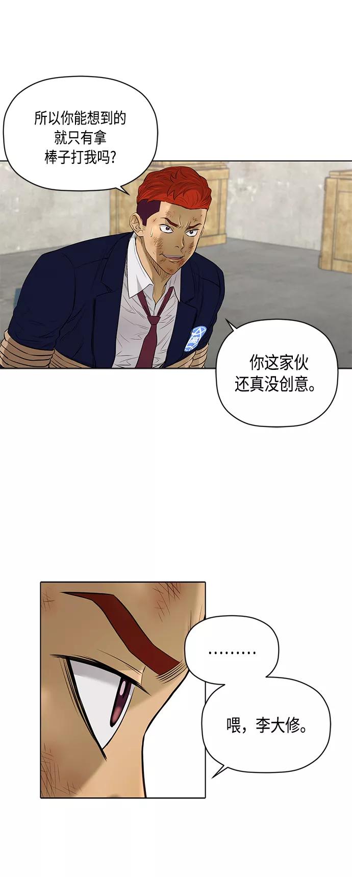 《活得善良点吧》[第2季] 第45话 第26页