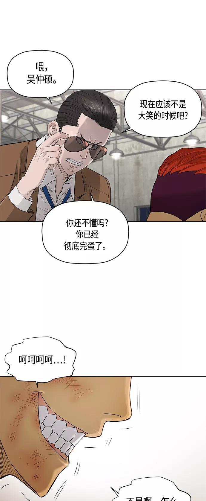 《活得善良点吧》[第2季] 第45话 第8页