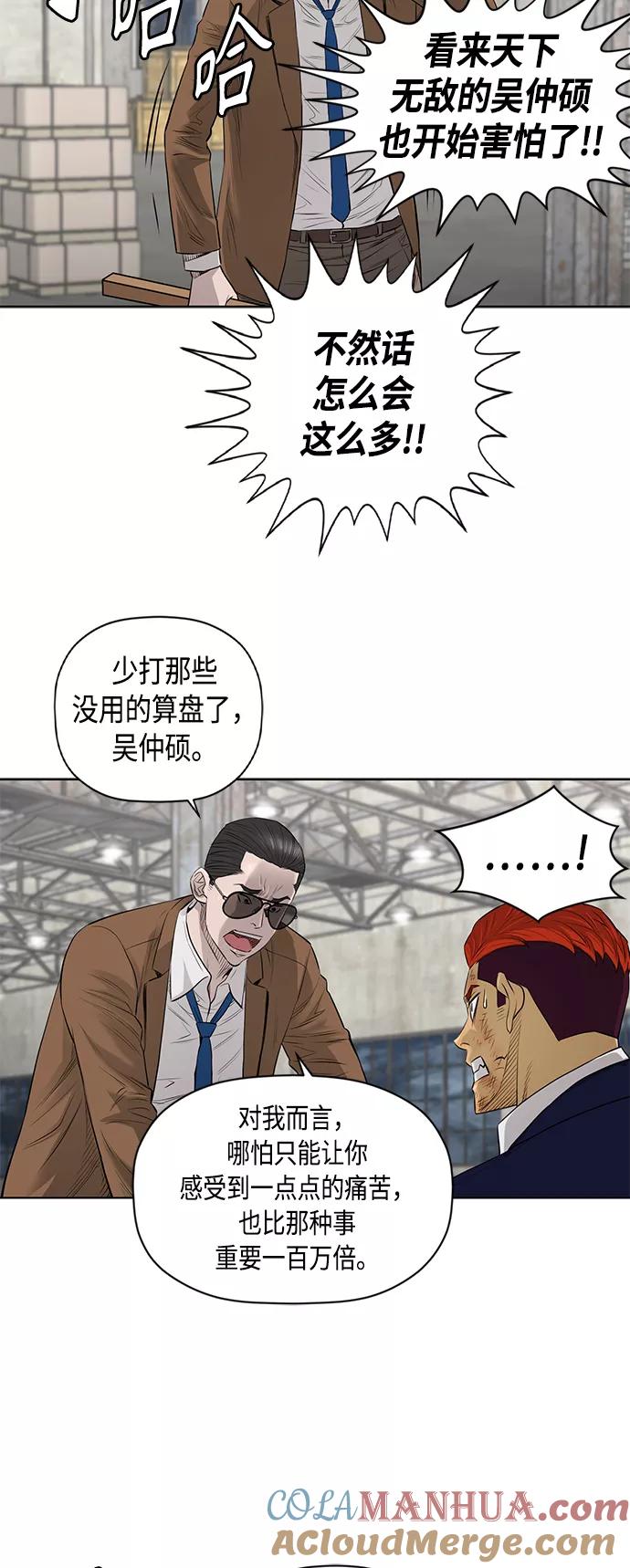 《活得善良点吧》[第2季] 第45话 第29页