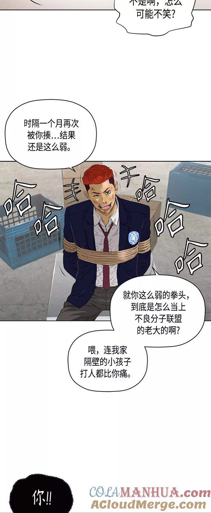 《活得善良点吧》[第2季] 第45话 第9页