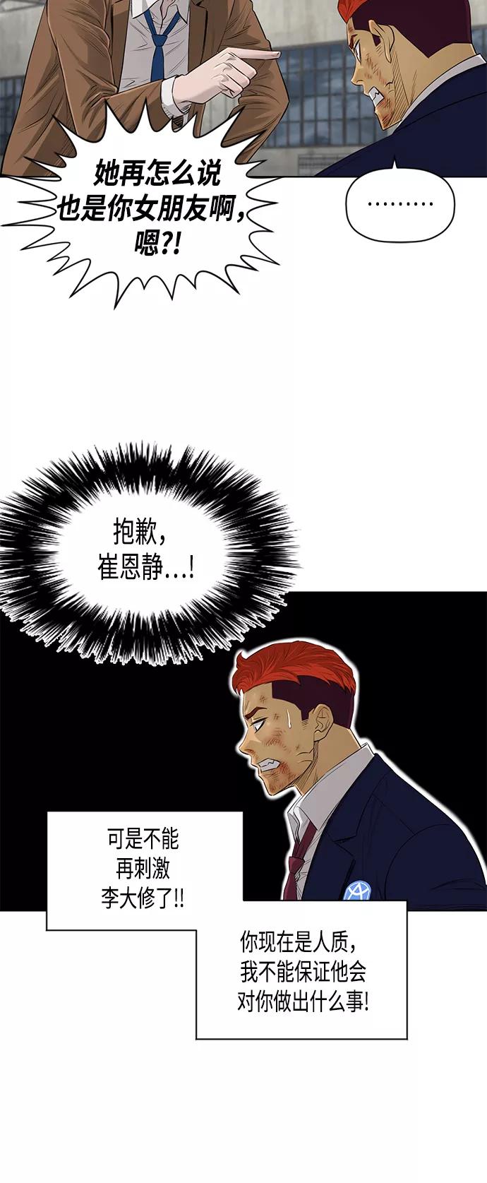 《活得善良点吧》[第2季] 第45话 第16页
