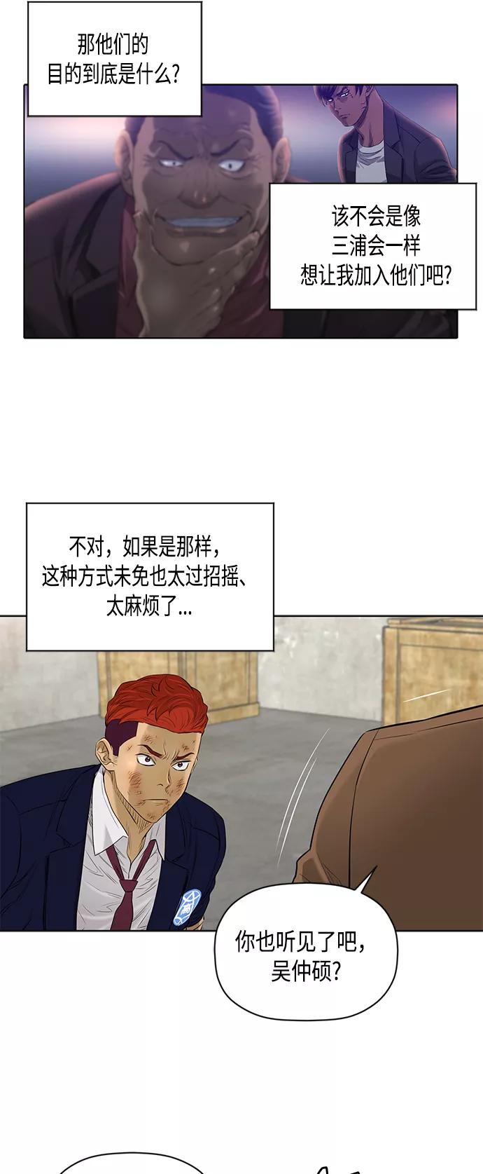 《活得善良点吧》[第2季] 第45话 第24页