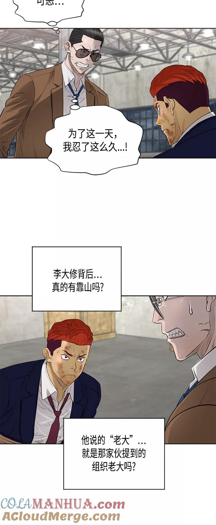 《活得善良点吧》[第2季] 第45话 第23页