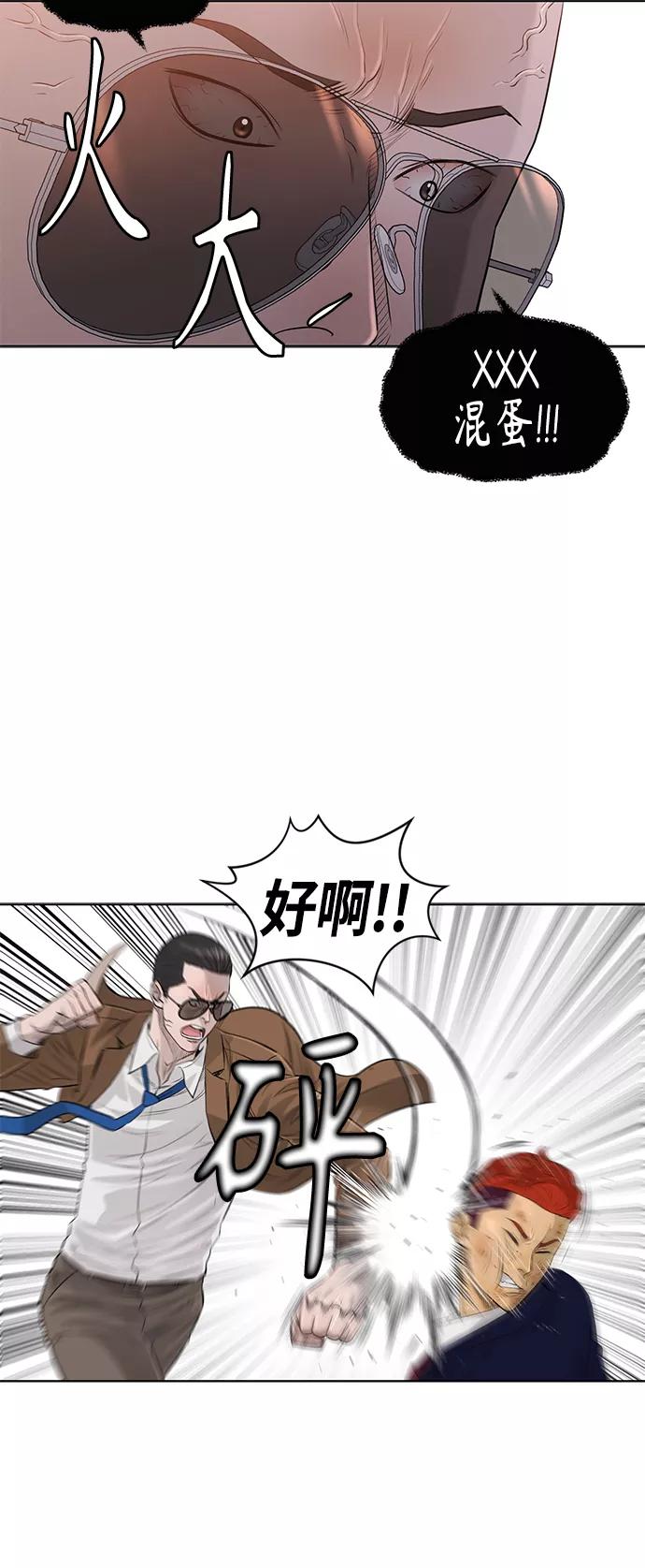 《活得善良点吧》[第2季] 第45话 第10页