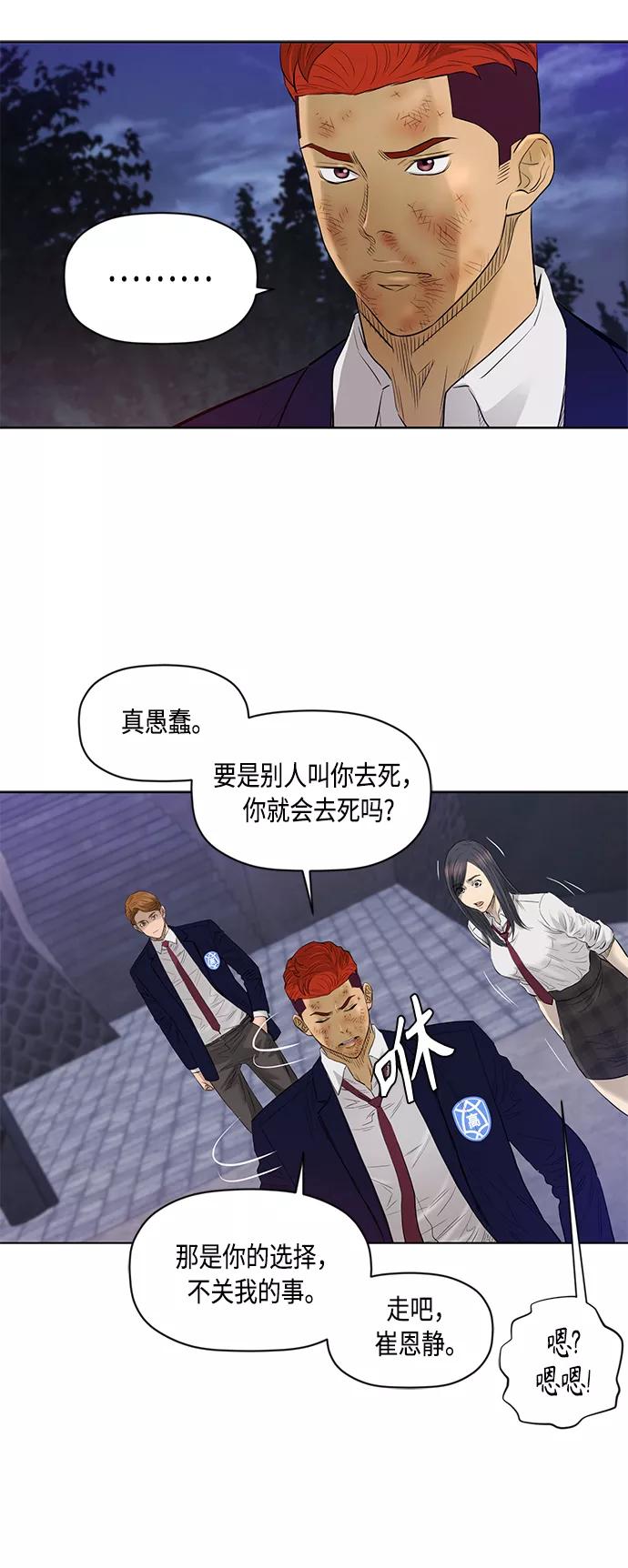 《活得善良点吧》[第2季] 第46话 第22页