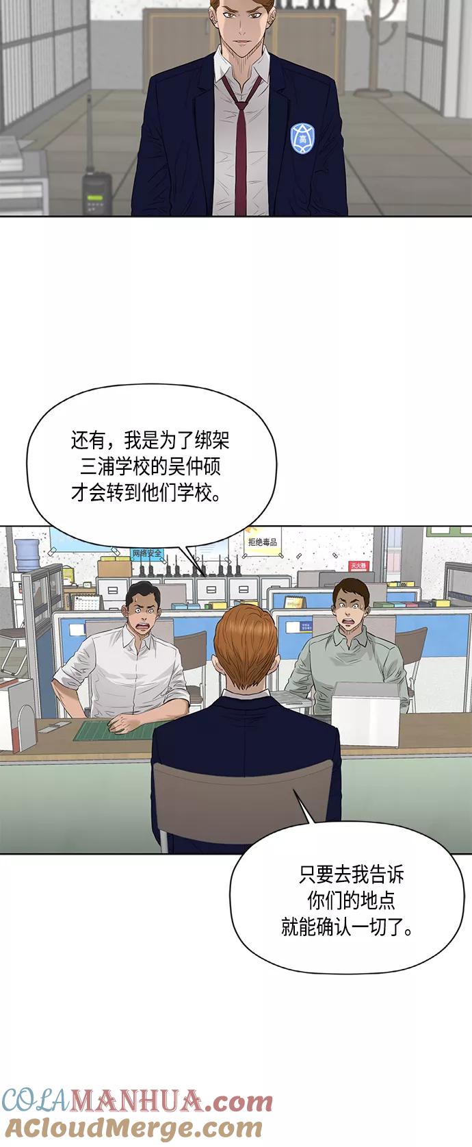 《活得善良点吧》[第2季] 第46话 第29页