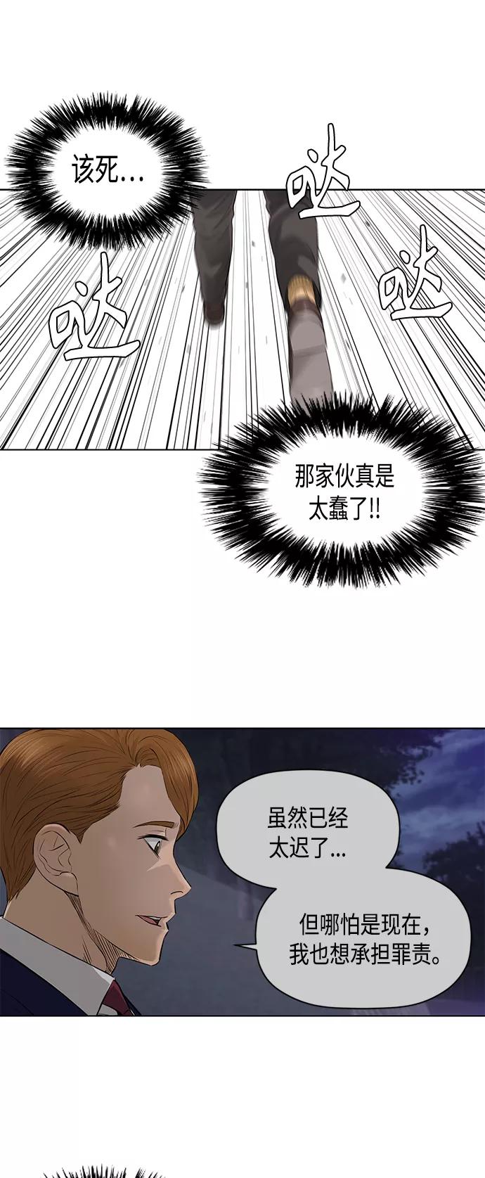 《活得善良点吧》[第2季] 第46话 第32页