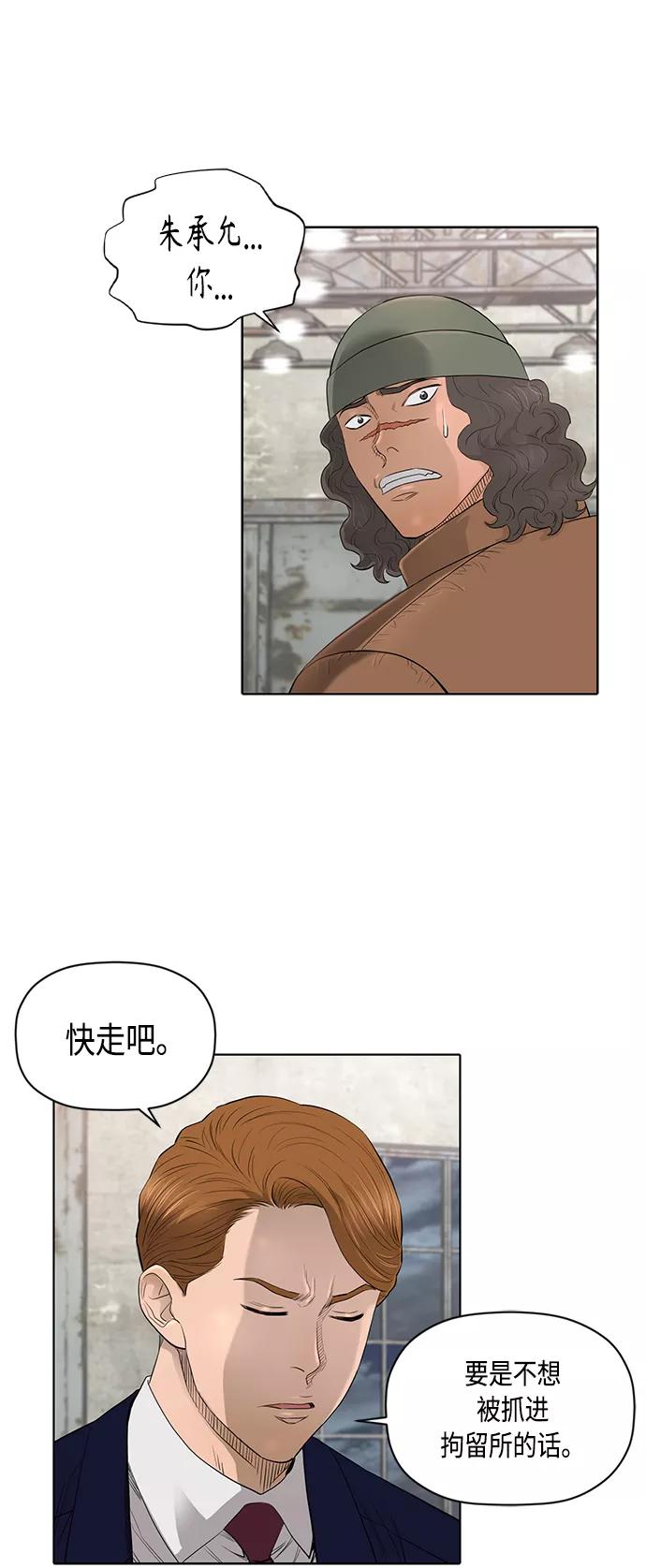 《活得善良点吧》[第2季] 第46话 第12页