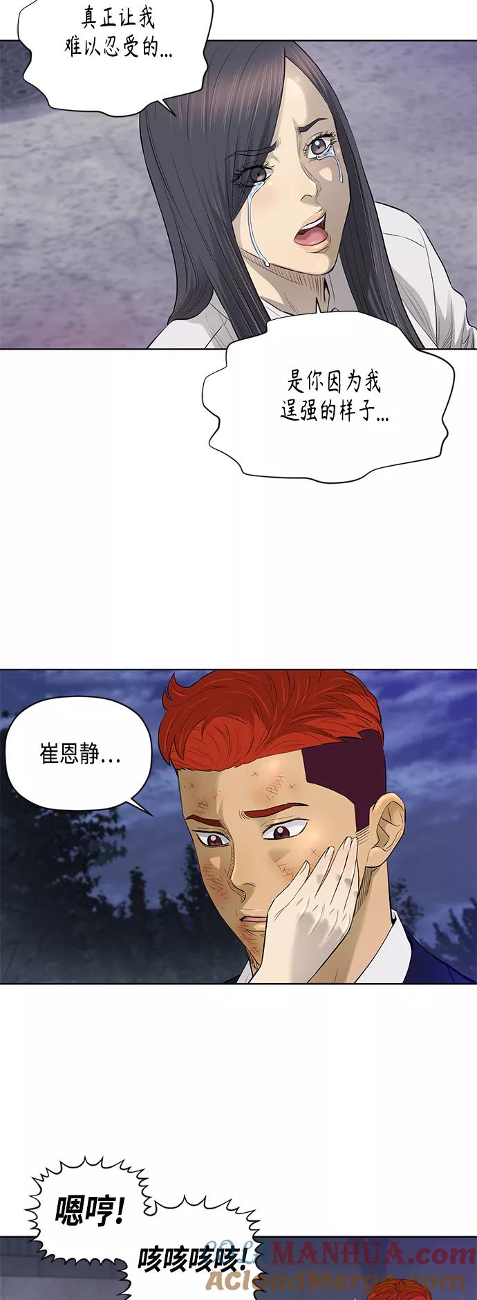 《活得善良点吧》[第2季] 第46话 第17页