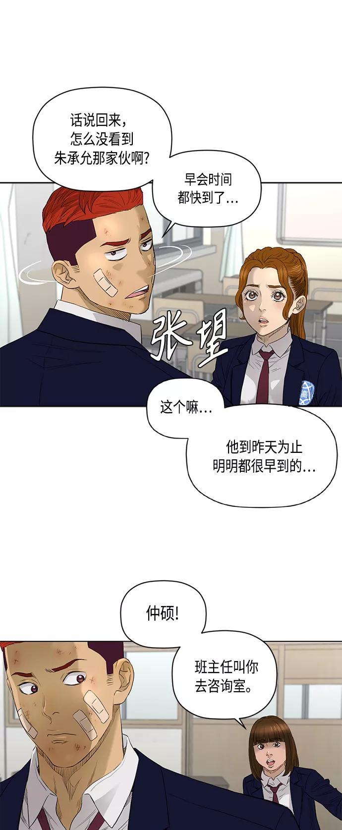 《活得善良点吧》[第2季] 第46话 第26页