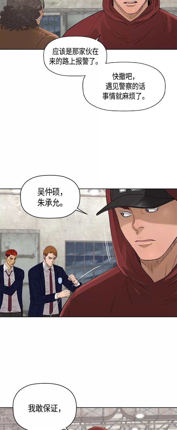 《活得善良点吧》[第2季] 第46话 第10页