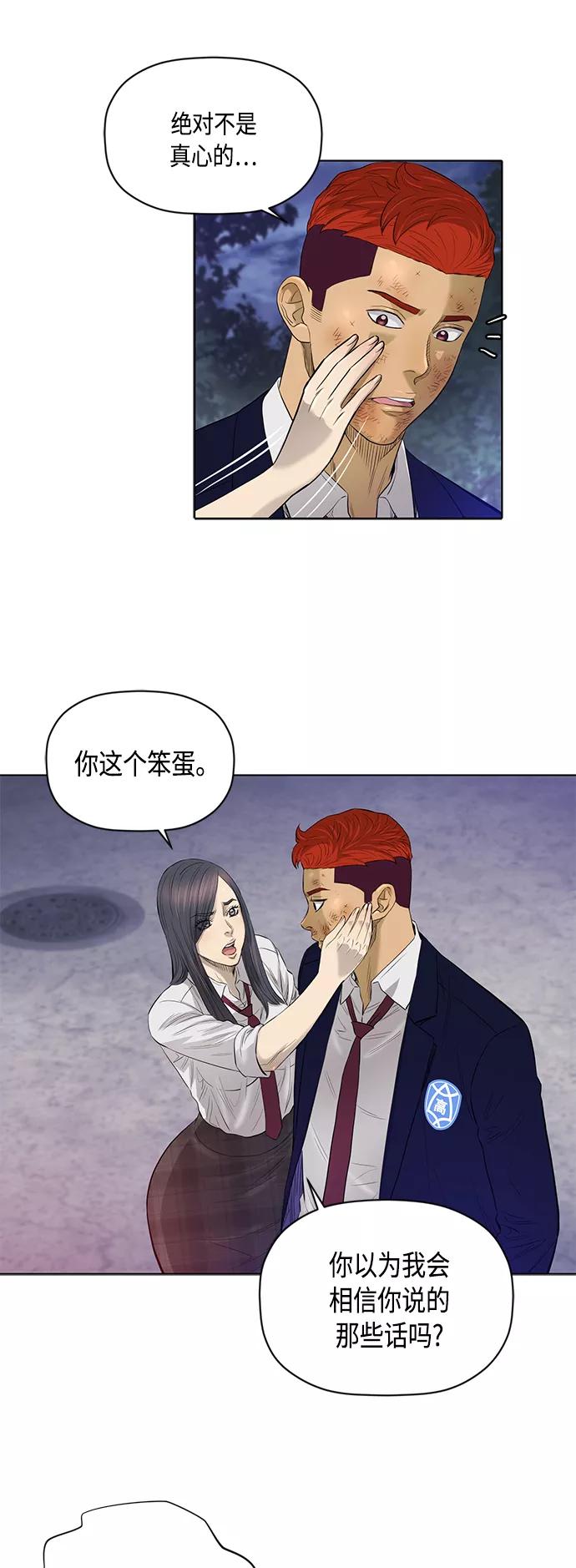 《活得善良点吧》[第2季] 第46话 第16页