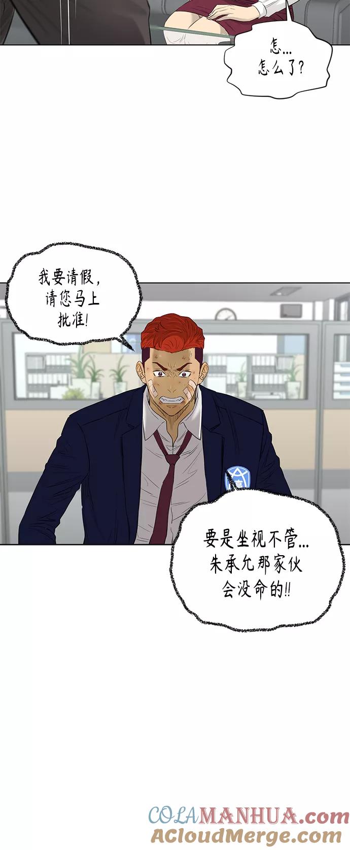 《活得善良点吧》[第2季] 第46话 第31页
