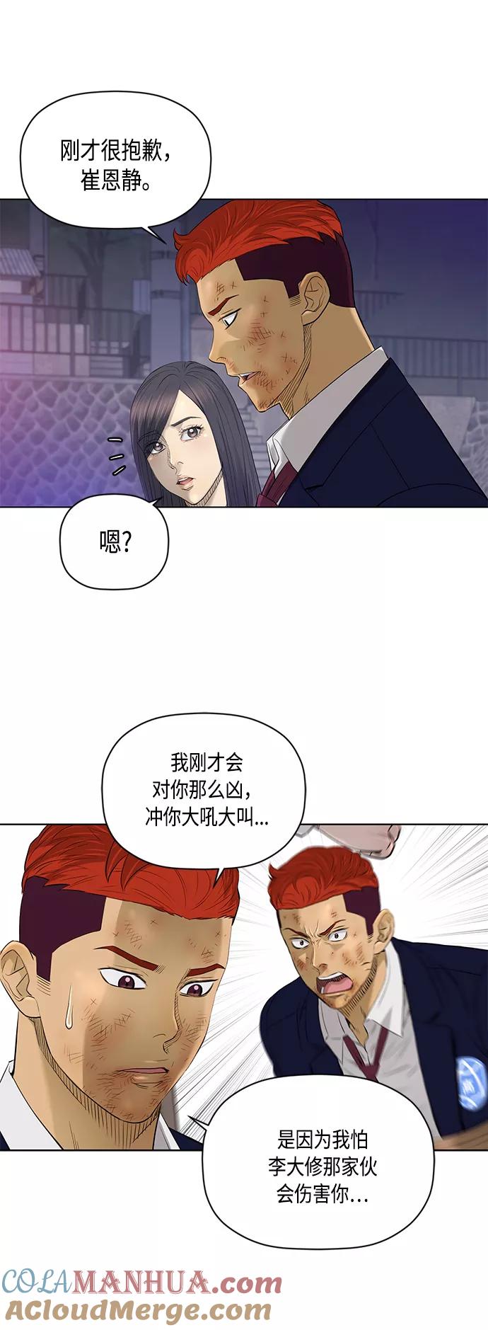 《活得善良点吧》[第2季] 第46话 第15页