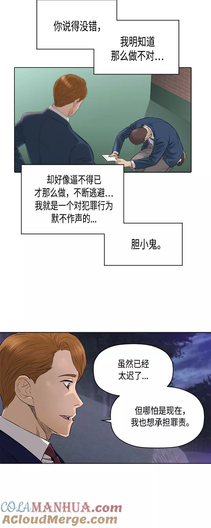 《活得善良点吧》[第2季] 第46话 第21页