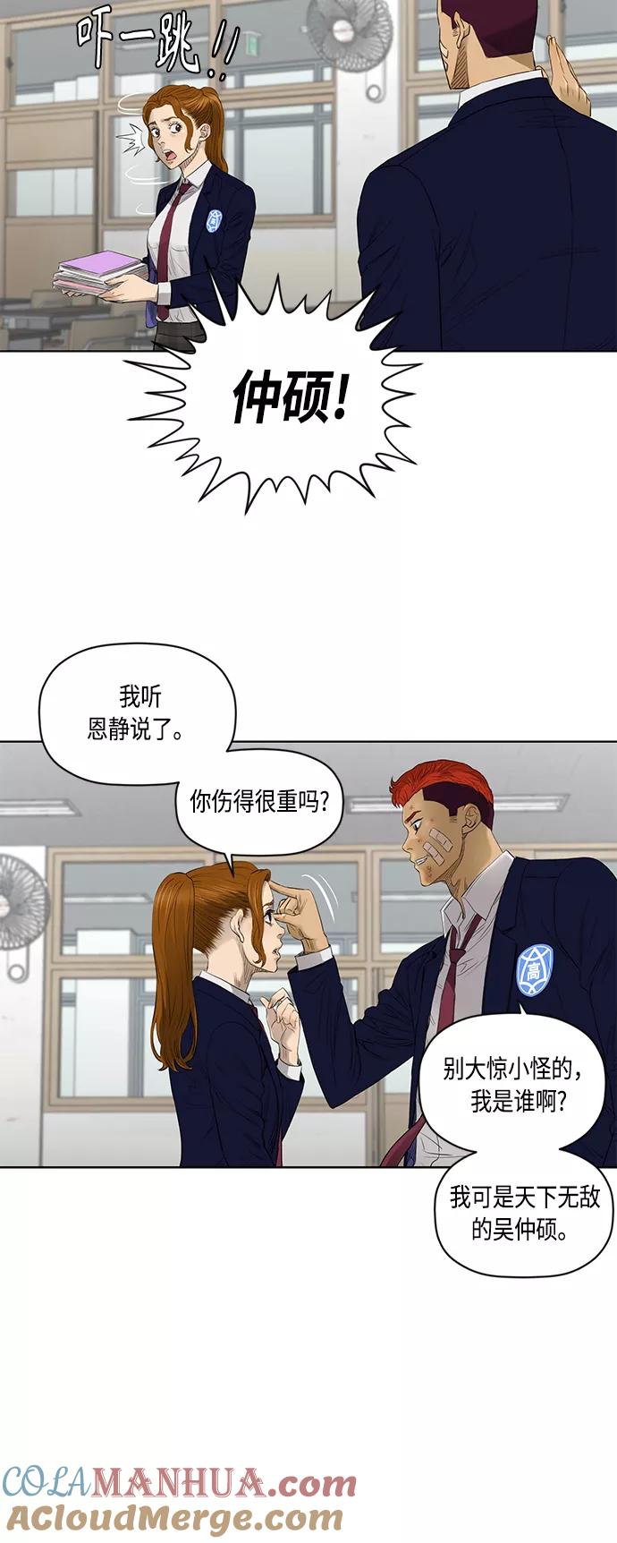 《活得善良点吧》[第2季] 第46话 第25页