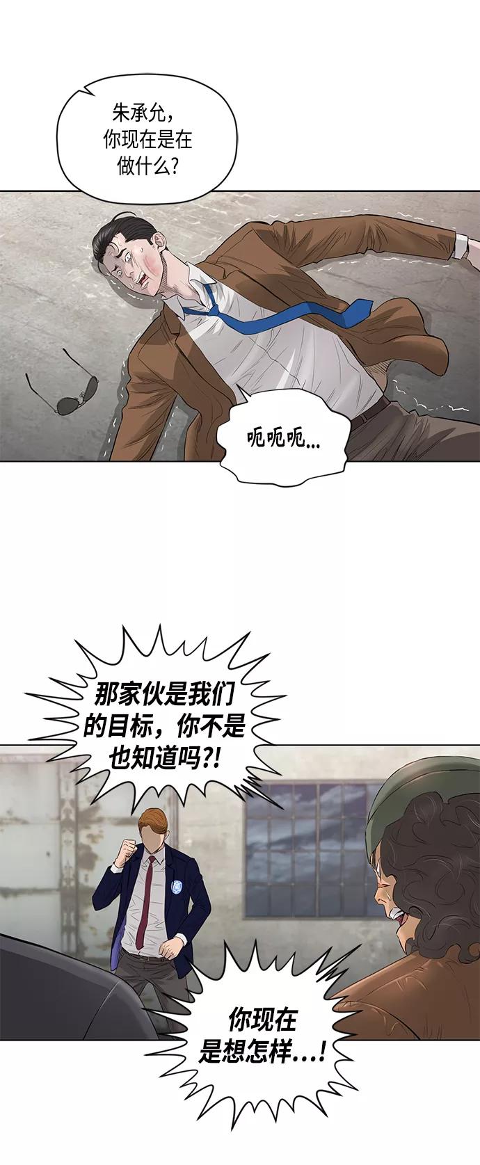 《活得善良点吧》[第2季] 第46话 第2页