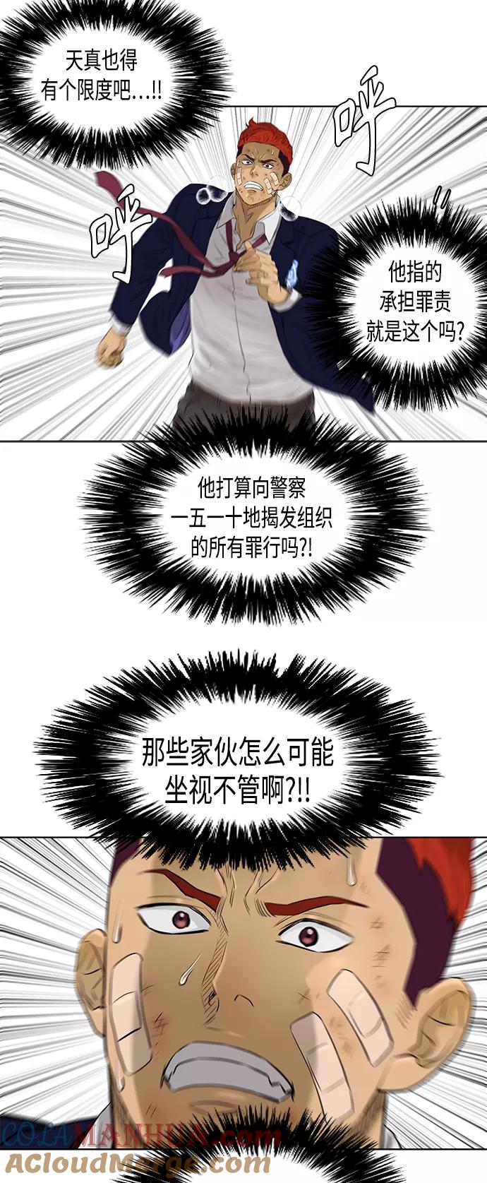 《活得善良点吧》[第2季] 第46话 第33页