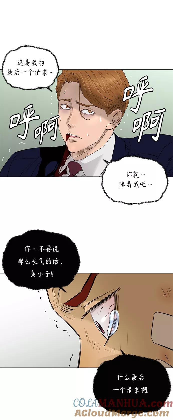 《活得善良点吧》[第2季] 第47话 第31页