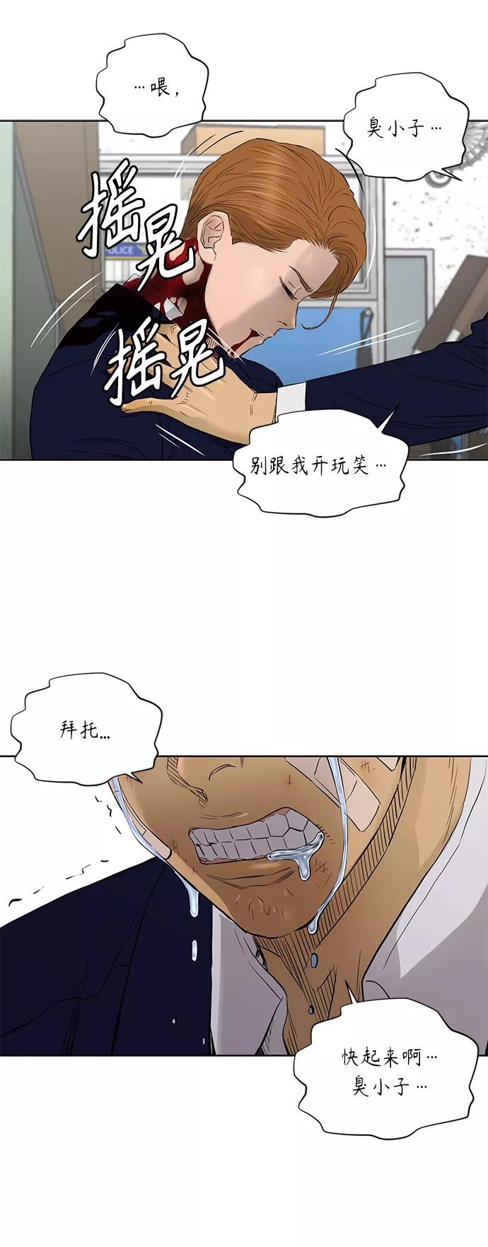 《活得善良点吧》[第2季] 第47话 第36页