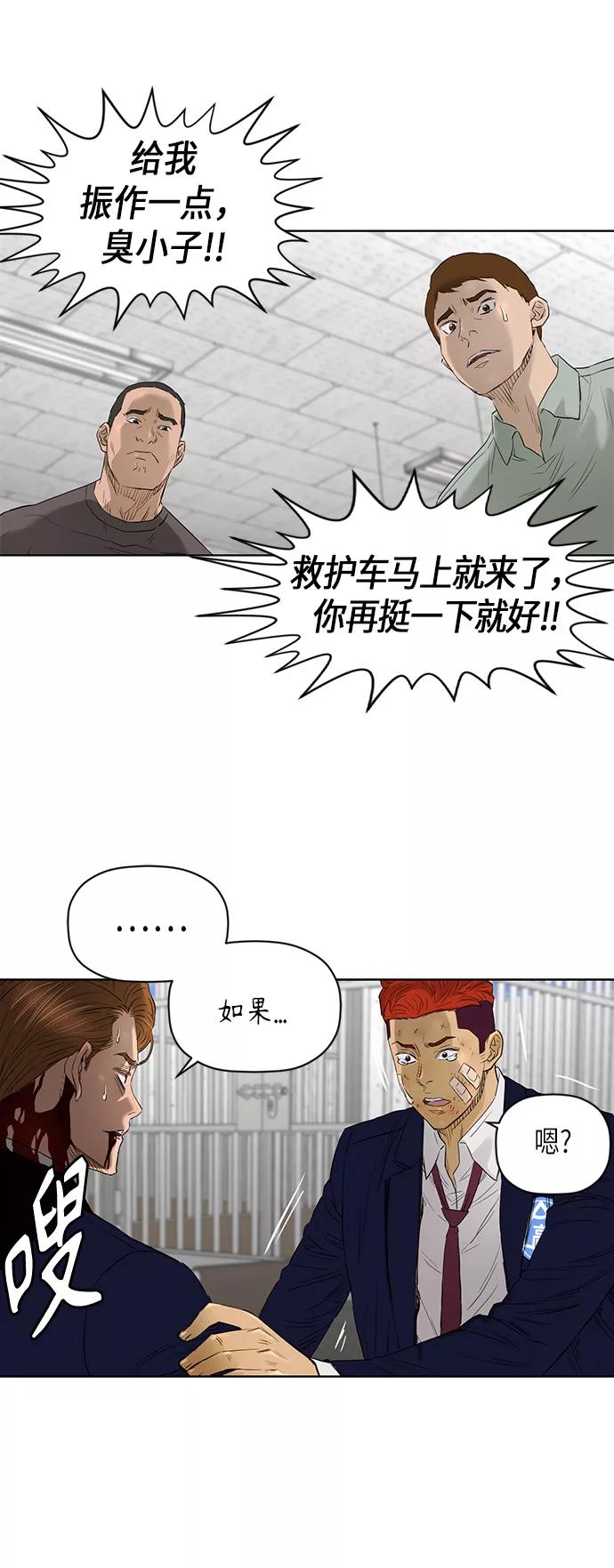 《活得善良点吧》[第2季] 第47话 第32页
