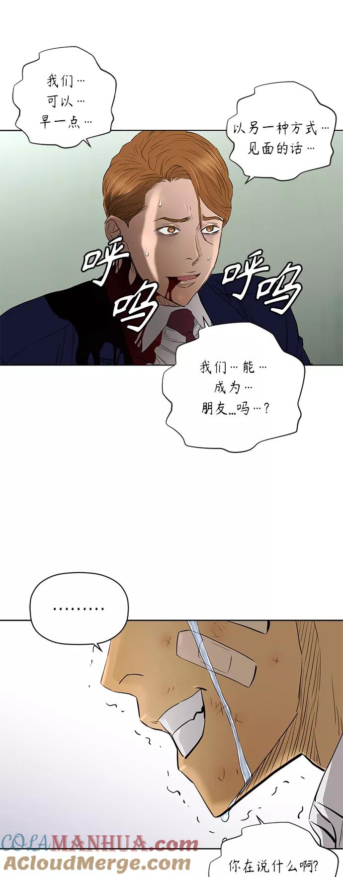 《活得善良点吧》[第2季] 第47话 第33页