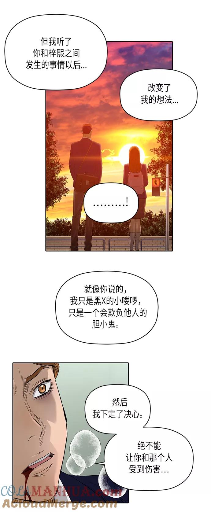《活得善良点吧》[第2季] 第47话 第17页