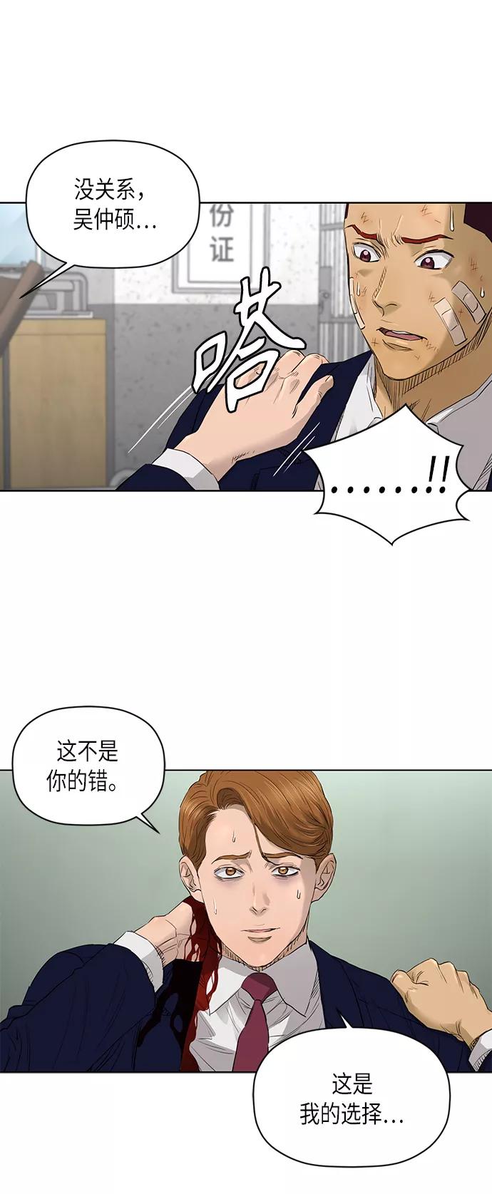 《活得善良点吧》[第2季] 第47话 第14页